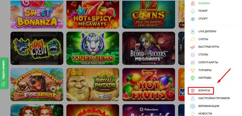 Бонусы на сайте
